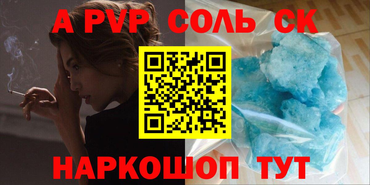 Alfa_PVP крисы CK  A-PVP кристаллы  Мончегорск  Альфа ПВП СК КРИС  Вход с VPN 