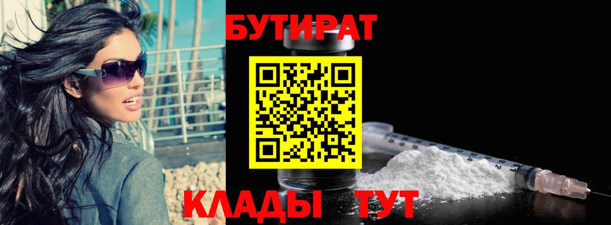 Мончегорск  БУТИРАТ  Вход с VPN  БУТИРАТ буратино 