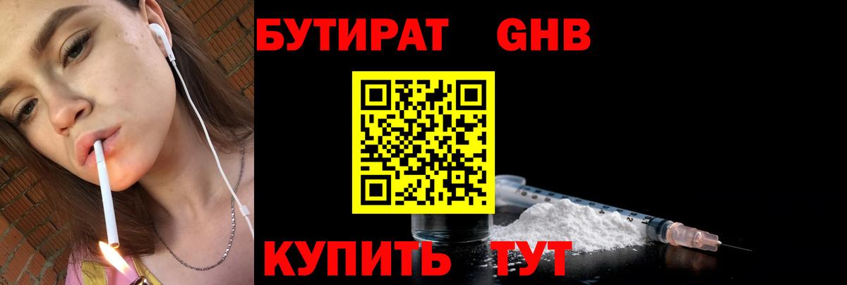 БУТИРАТ 99% Мончегорск