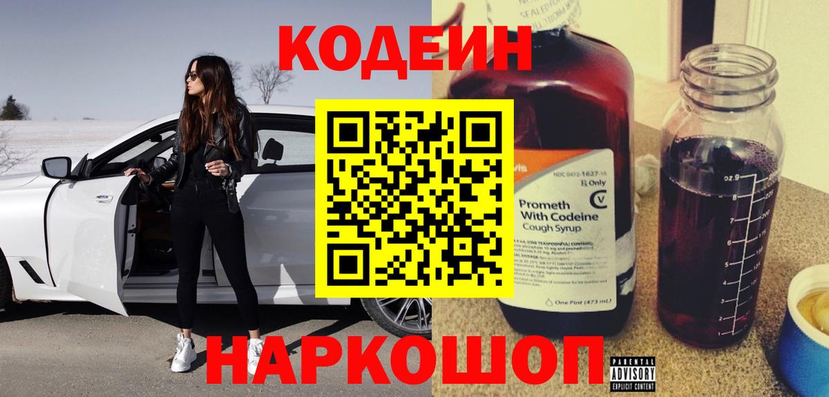 Кодеиновый сироп Lean Purple Drank Мончегорск