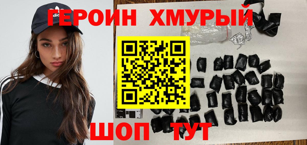 ГЕРОИН Heroin Мончегорск