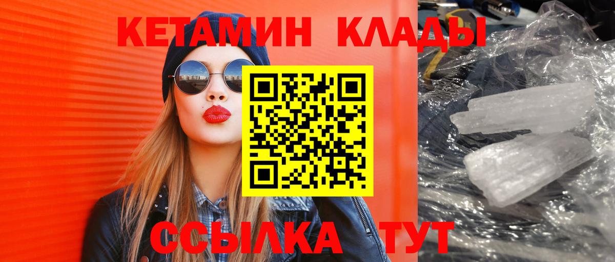 КЕТАМИН ketamine Мончегорск