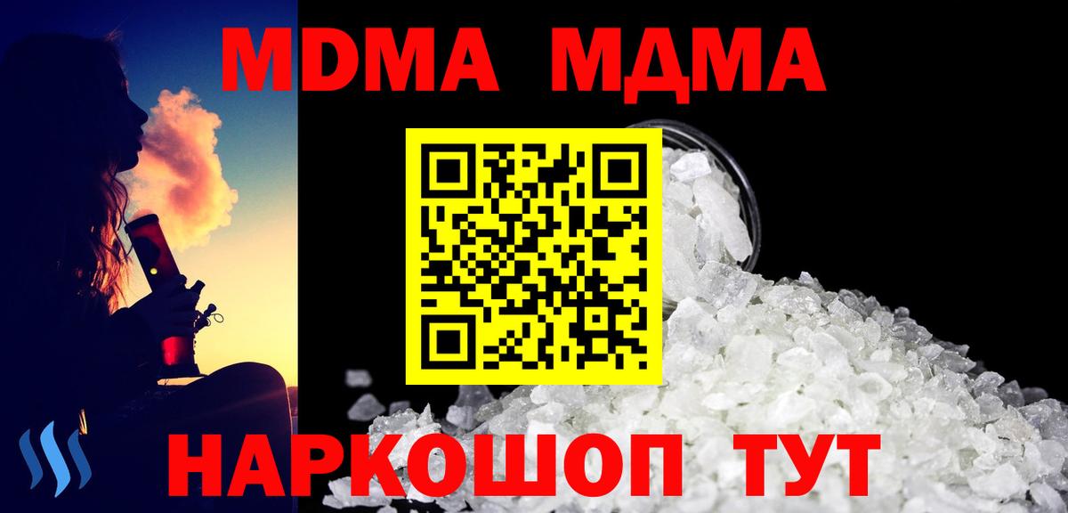 Мончегорск  МДМА crystal  MDMA  Вход с VPN  MDMA молли 
