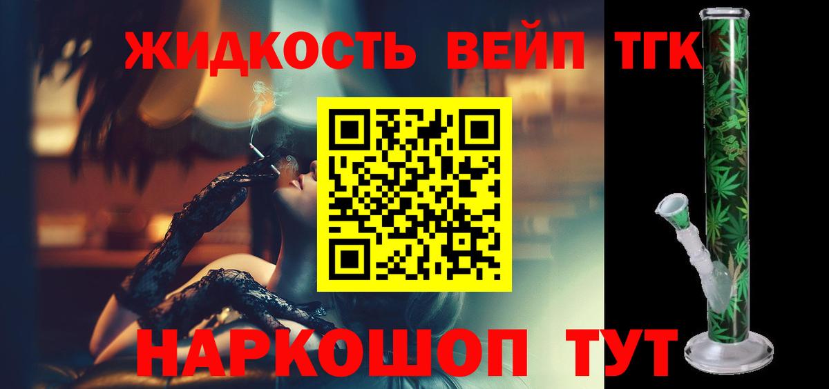 ТГК вейп  ТГК THC oil  Вход с VPN  Мончегорск 